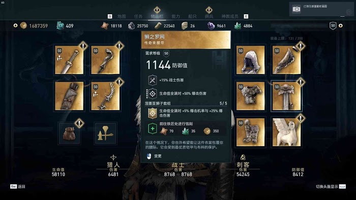 刺客教條 奧德賽 (Assassin's Creed Odyssey) 組合包傳奇裝備圖鑑