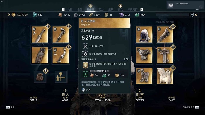 刺客教條 奧德賽 (Assassin's Creed Odyssey) 組合包傳奇裝備圖鑑
