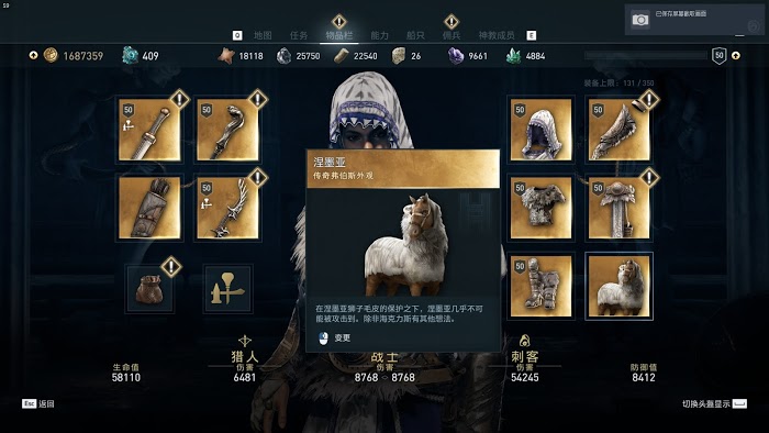 刺客教條 奧德賽 (Assassin's Creed Odyssey) 組合包傳奇裝備圖鑑