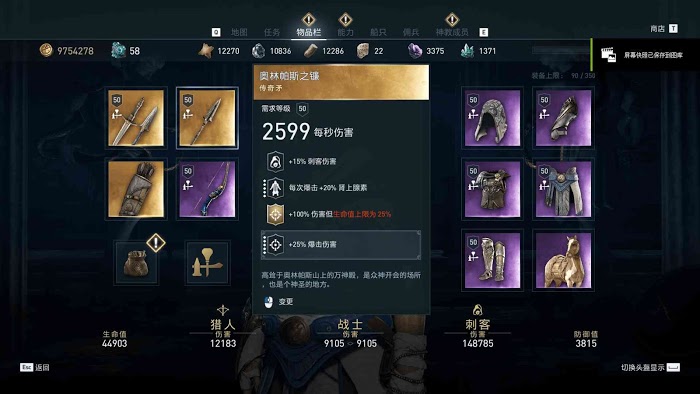 刺客教條 奧德賽 (Assassin's Creed Odyssey) 戰士、刺客與獵人紫裝實戰傷害資料對比