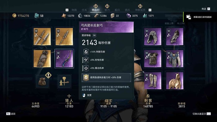 刺客教條 奧德賽 (Assassin's Creed Odyssey) 戰士、刺客與獵人紫裝實戰傷害資料對比