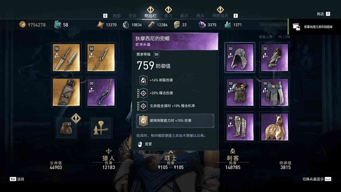 刺客教條 奧德賽 (Assassin's Creed Odyssey) 戰士、刺客與獵人紫裝實戰傷害資料對比