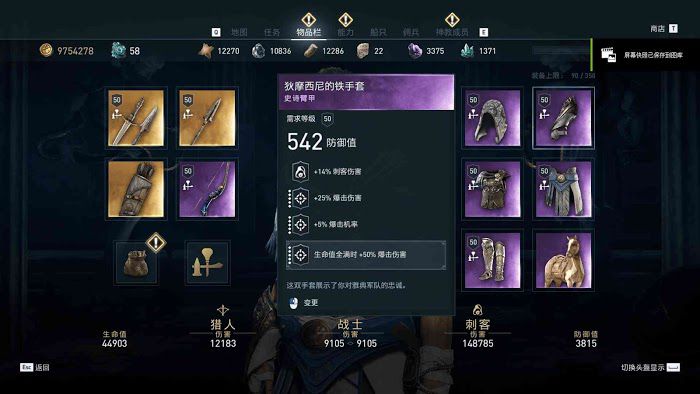 刺客教條 奧德賽 (Assassin's Creed Odyssey) 戰士、刺客與獵人紫裝實戰傷害資料對比