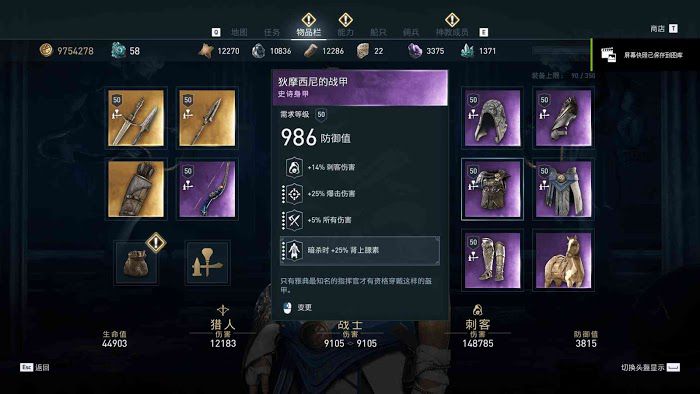 刺客教條 奧德賽 (Assassin's Creed Odyssey) 戰士、刺客與獵人紫裝實戰傷害資料對比
