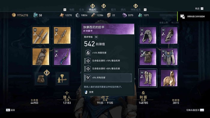 刺客教條 奧德賽 (Assassin's Creed Odyssey) 戰士、刺客與獵人紫裝實戰傷害資料對比