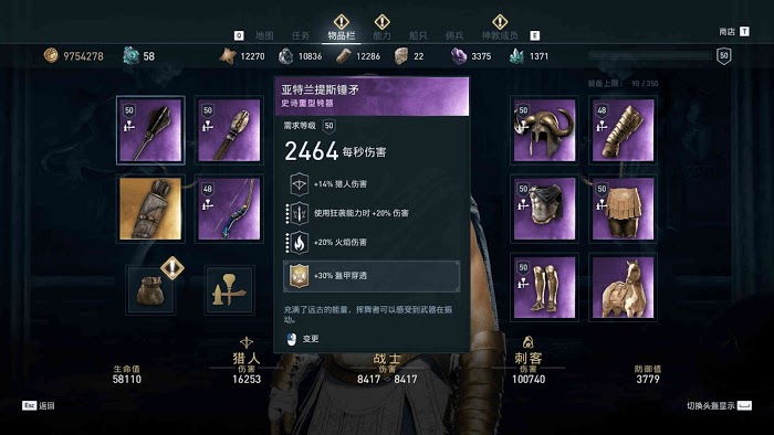 刺客教條 奧德賽 (Assassin's Creed Odyssey) 戰士、刺客與獵人紫裝實戰傷害資料對比