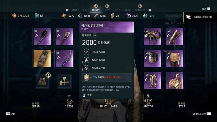 刺客教條 奧德賽 (Assassin's Creed Odyssey) 戰士、刺客與獵人紫裝實戰傷害資料對比