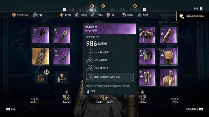 刺客教條 奧德賽 (Assassin's Creed Odyssey) 戰士、刺客與獵人紫裝實戰傷害資料對比