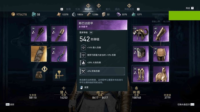 刺客教條 奧德賽 (Assassin's Creed Odyssey) 戰士、刺客與獵人紫裝實戰傷害資料對比