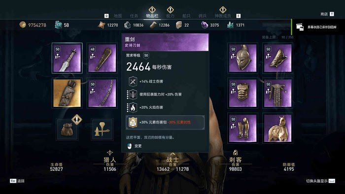 刺客教條 奧德賽 (Assassin's Creed Odyssey) 戰士、刺客與獵人紫裝實戰傷害資料對比