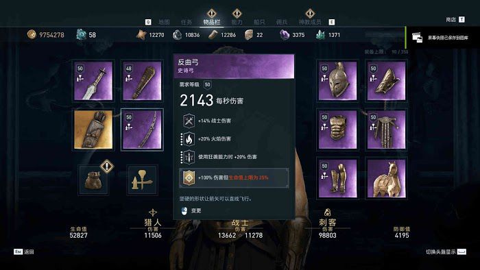 刺客教條 奧德賽 (Assassin's Creed Odyssey) 戰士、刺客與獵人紫裝實戰傷害資料對比