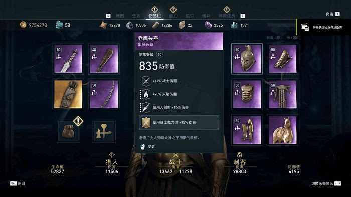刺客教條 奧德賽 (Assassin's Creed Odyssey) 戰士、刺客與獵人紫裝實戰傷害資料對比