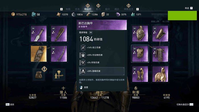 刺客教條 奧德賽 (Assassin's Creed Odyssey) 戰士、刺客與獵人紫裝實戰傷害資料對比