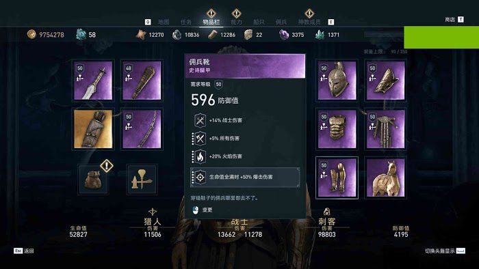 刺客教條 奧德賽 (Assassin's Creed Odyssey) 戰士、刺客與獵人紫裝實戰傷害資料對比