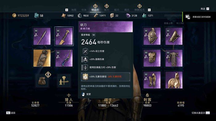 刺客教條 奧德賽 (Assassin's Creed Odyssey) 戰士、刺客與獵人紫裝實戰傷害資料對比