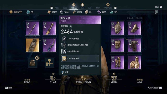 刺客教條 奧德賽 (Assassin's Creed Odyssey) 戰士、刺客與獵人紫裝實戰傷害資料對比