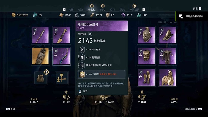 刺客教條 奧德賽 (Assassin's Creed Odyssey) 戰士、刺客與獵人紫裝實戰傷害資料對比