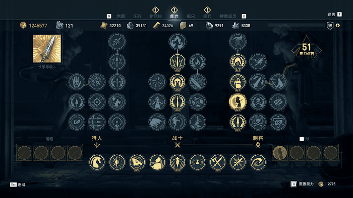刺客教條 奧德賽 (Assassin's Creed Odyssey) 最強刺客裝備選擇推薦