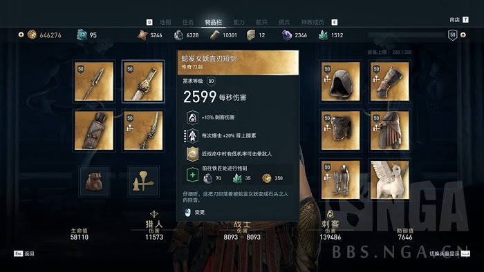 刺客教條 奧德賽 (Assassin's Creed Odyssey) 暴擊手杖與詛咒之矛傷害量測試