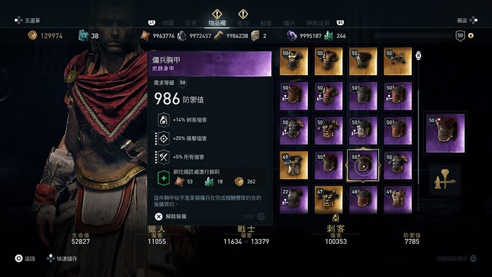 刺客教條 奧德賽 (Assassin's Creed Odyssey) 商店SL刷史詩裝備方法