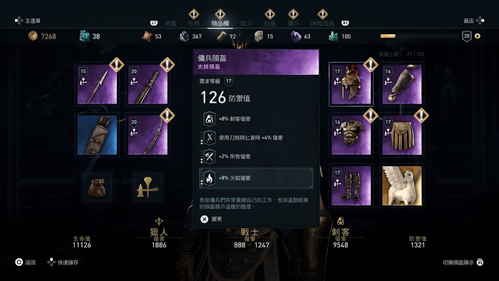刺客教條 奧德賽 (Assassin's Creed Odyssey) 商店SL刷史詩裝備方法
