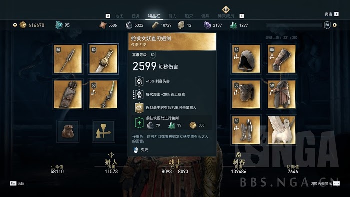 刺客教條 奧德賽 (Assassin's Creed Odyssey) 斯巴達刺客Build概念