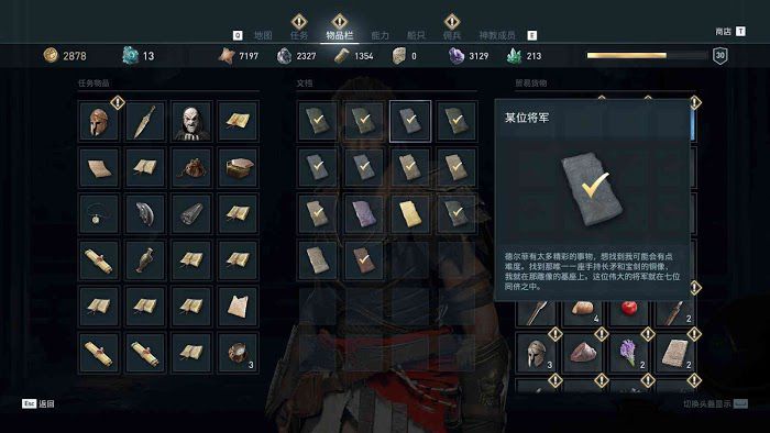 刺客教條 奧德賽 (Assassin's Creed Odyssey) 部分謎題陶片解謎攻略