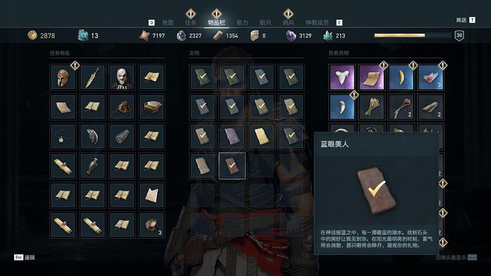 刺客教條 奧德賽 (Assassin's Creed Odyssey) 部分謎題陶片解謎攻略