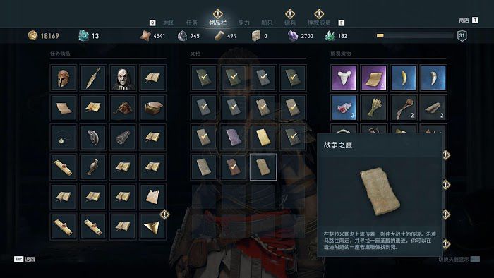 刺客教條 奧德賽 (Assassin's Creed Odyssey) 部分謎題陶片解謎攻略