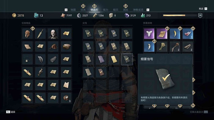 刺客教條 奧德賽 (Assassin's Creed Odyssey) 部分謎題陶片解謎攻略