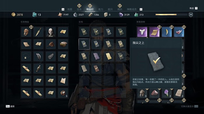 刺客教條 奧德賽 (Assassin's Creed Odyssey) 部分謎題陶片解謎攻略