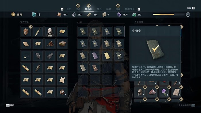 刺客教條 奧德賽 (Assassin's Creed Odyssey) 部分謎題陶片解謎攻略