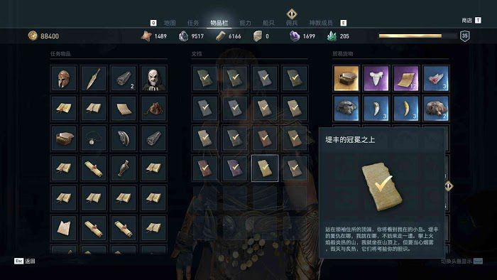 刺客教條 奧德賽 (Assassin's Creed Odyssey) 部分謎題陶片解謎攻略
