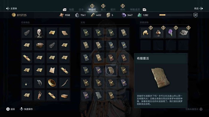 刺客教條 奧德賽 (Assassin's Creed Odyssey) 全謎題陶片解謎方法