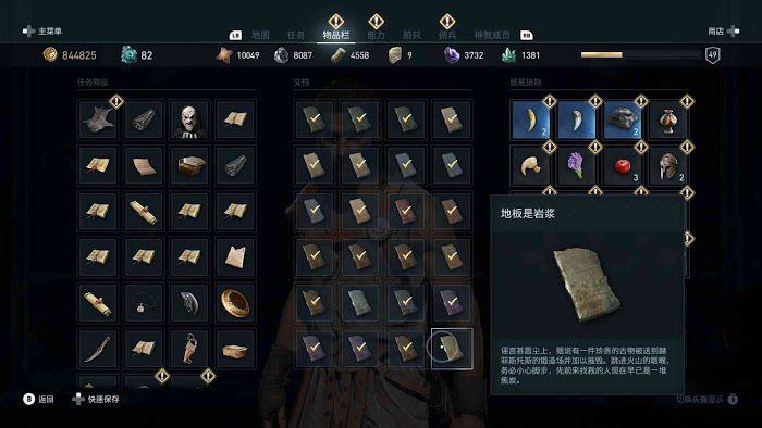 刺客教條 奧德賽 (Assassin's Creed Odyssey) 全謎題陶片解謎方法