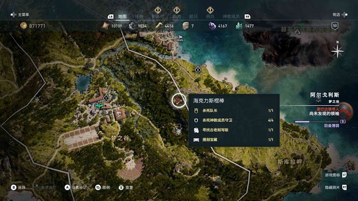 刺客教條 奧德賽 (Assassin's Creed Odyssey) 全謎題陶片解謎方法