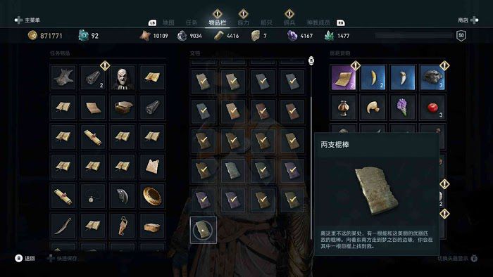 刺客教條 奧德賽 (Assassin's Creed Odyssey) 全謎題陶片解謎方法