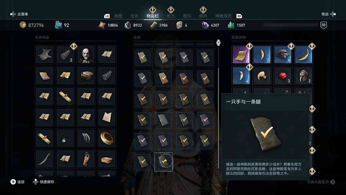 刺客教條 奧德賽 (Assassin's Creed Odyssey) 全謎題陶片解謎方法