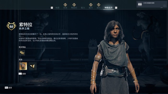 刺客教條 奧德賽 (Assassin's Creed Odyssey) 全神教成員詳細位置說明