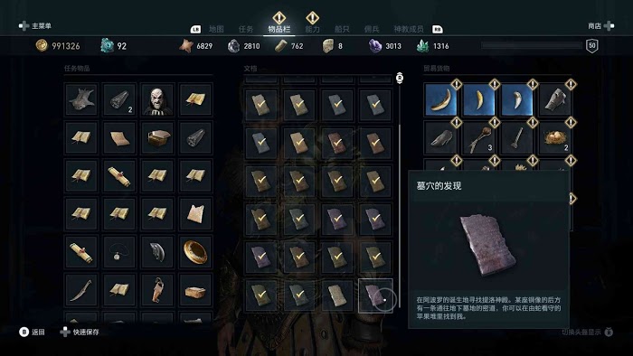 刺客教條 奧德賽 (Assassin's Creed Odyssey) 全謎題陶片解謎方法