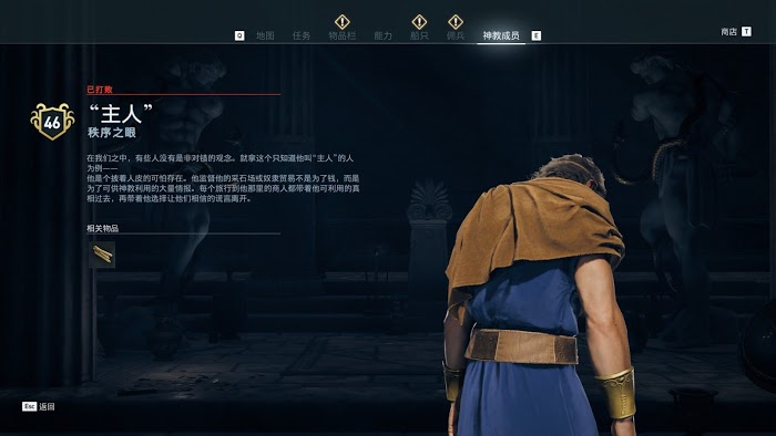 刺客教條 奧德賽 (Assassin's Creed Odyssey) 全神教成員詳細位置說明