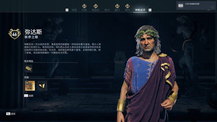 刺客教條 奧德賽 (Assassin's Creed Odyssey) 全神教成員詳細位置說明