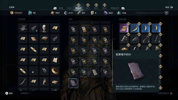 刺客教條 奧德賽 (Assassin's Creed Odyssey) 全謎題陶片解謎方法