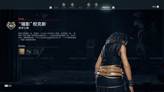刺客教條 奧德賽 (Assassin's Creed Odyssey) 全神教成員詳細位置說明