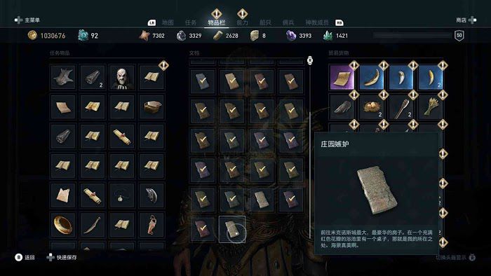 刺客教條 奧德賽 (Assassin's Creed Odyssey) 全謎題陶片解謎方法
