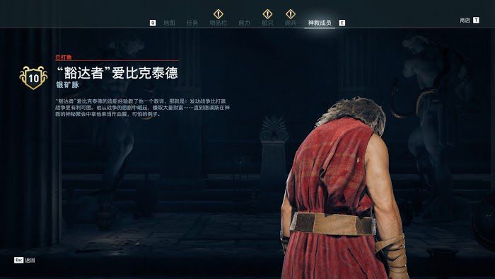 刺客教條 奧德賽 (Assassin's Creed Odyssey) 全神教成員詳細位置說明