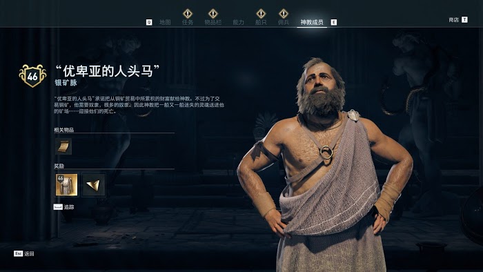 刺客教條 奧德賽 (Assassin's Creed Odyssey) 全神教成員詳細位置說明