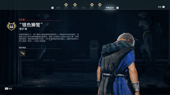 刺客教條 奧德賽 (Assassin's Creed Odyssey) 全神教成員詳細位置說明