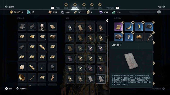 刺客教條 奧德賽 (Assassin's Creed Odyssey) 全謎題陶片解謎方法