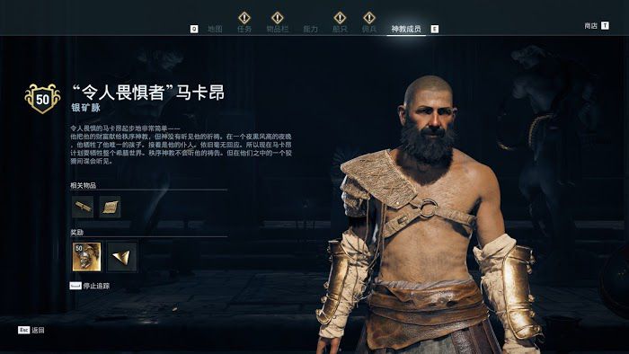 刺客教條 奧德賽 (Assassin's Creed Odyssey) 全神教成員詳細位置說明